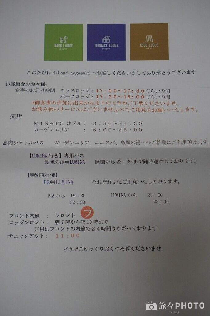 アイランドナガサキで貰った案内