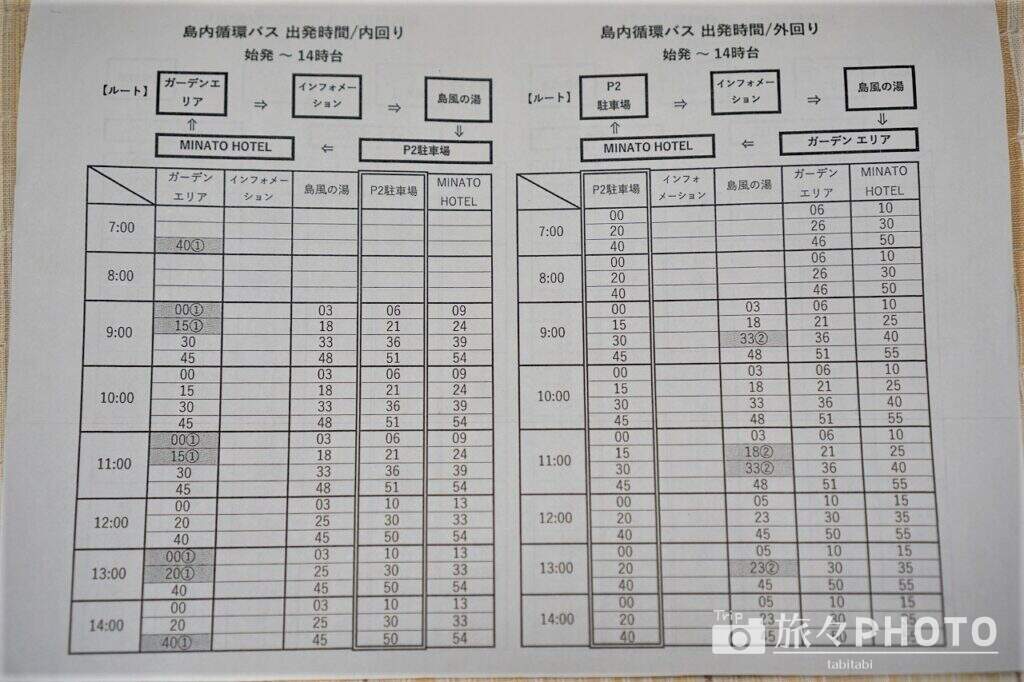 島内循環バス時刻表