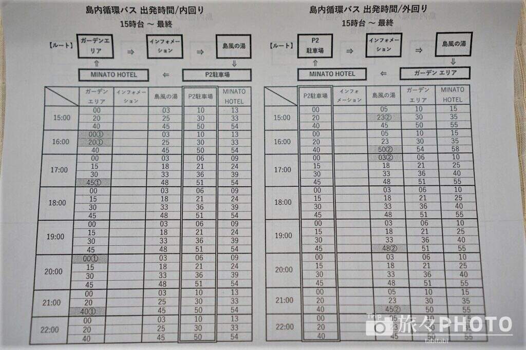 島内循環バス時刻表