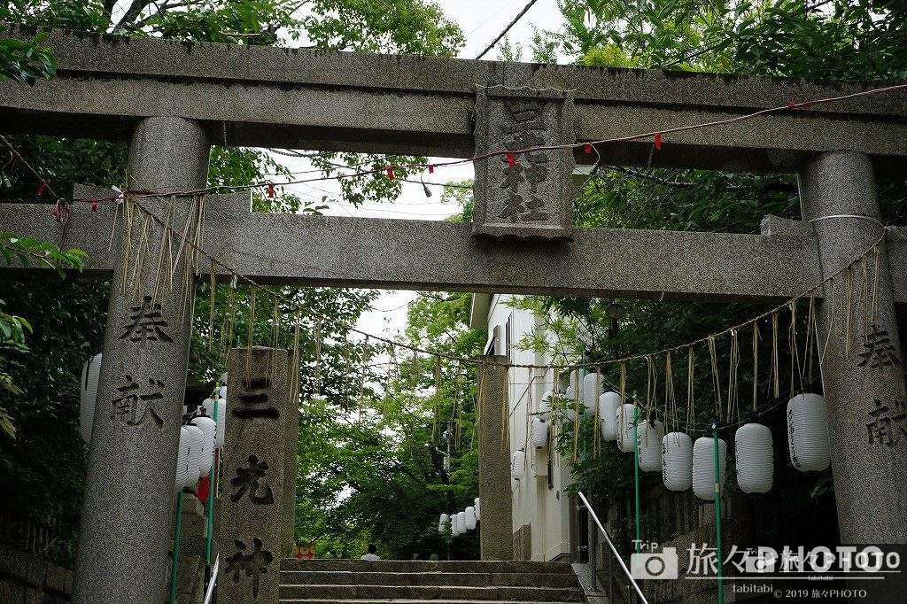 三光神社