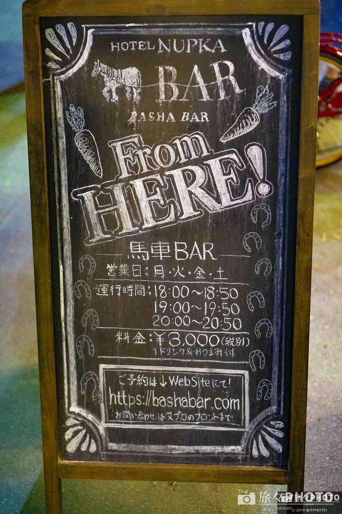 帯広 馬車BAR