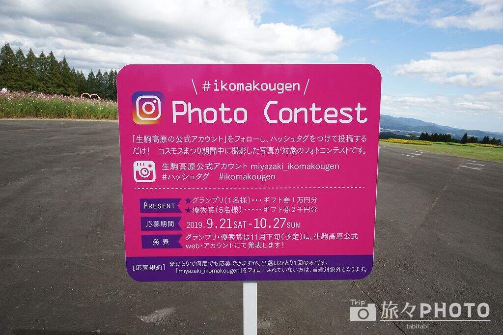 生駒高原フォトコンテスト