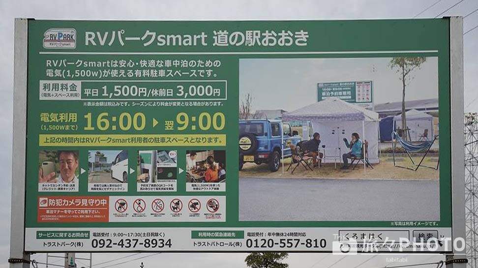 道の駅おおきRVパーク