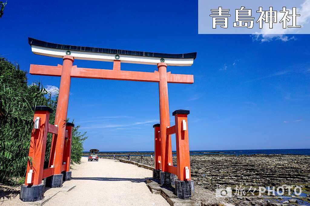 青島神社
