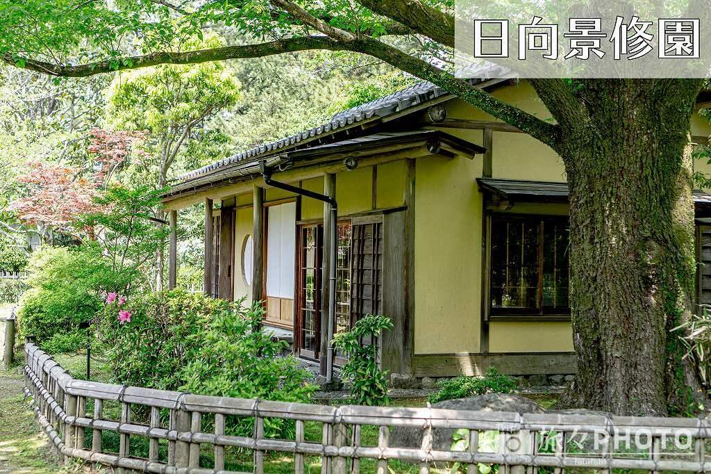 日向景修園