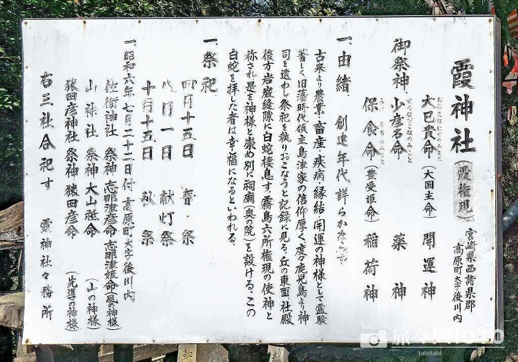 霞神社 
