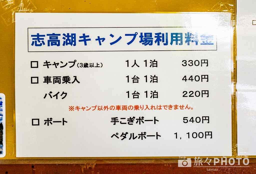 キャンプ料金