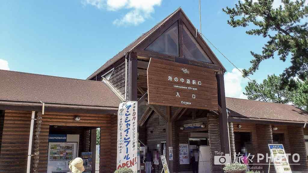 海の中道入口
