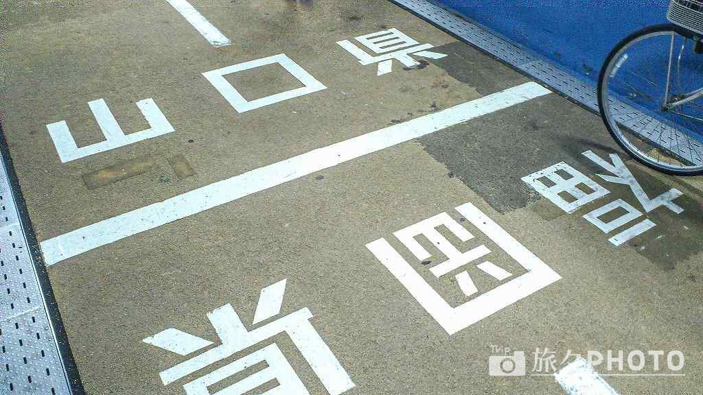 関門トンネル人道の県境