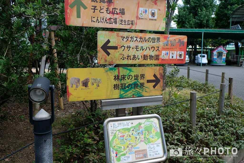 到津の森公園看板