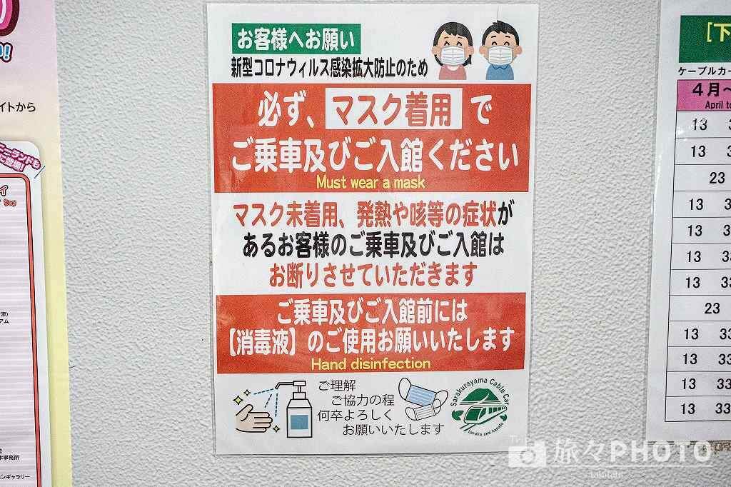 コロナ対策