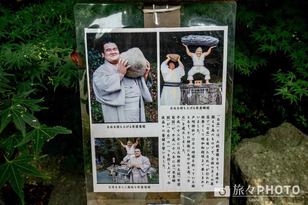 戸明神社 力石