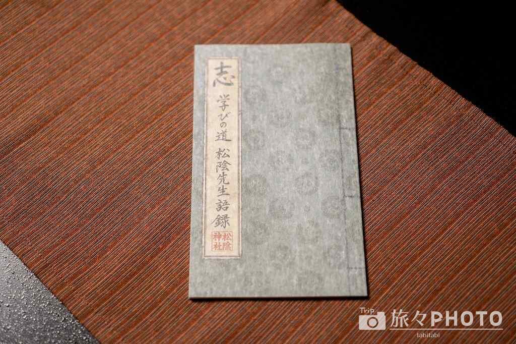学びの道松陰先生語録
