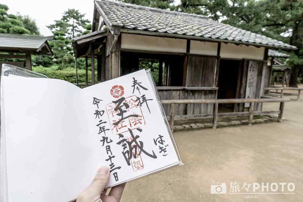 松陰神社 御朱印