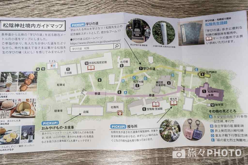 松陰神社境内マップ
