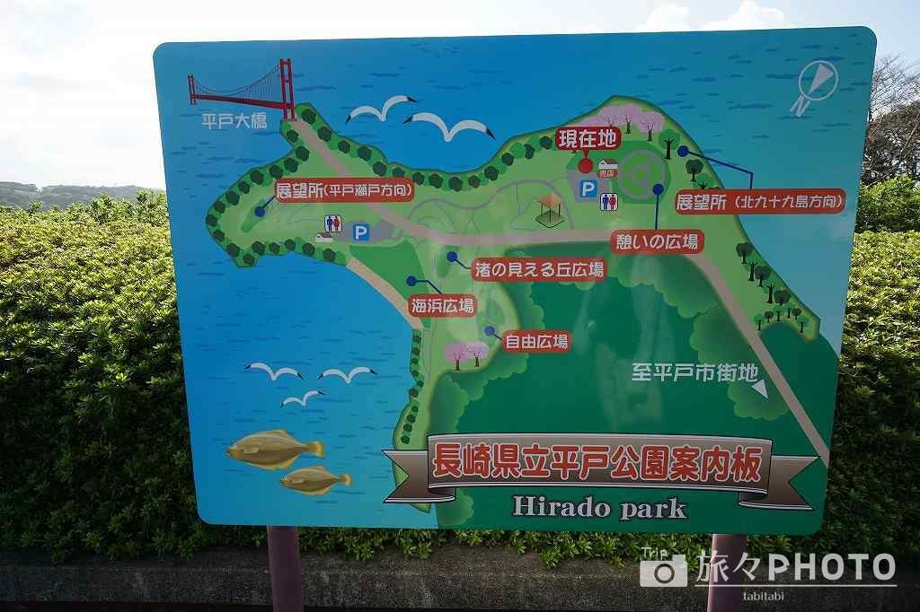 平戸公園マップ