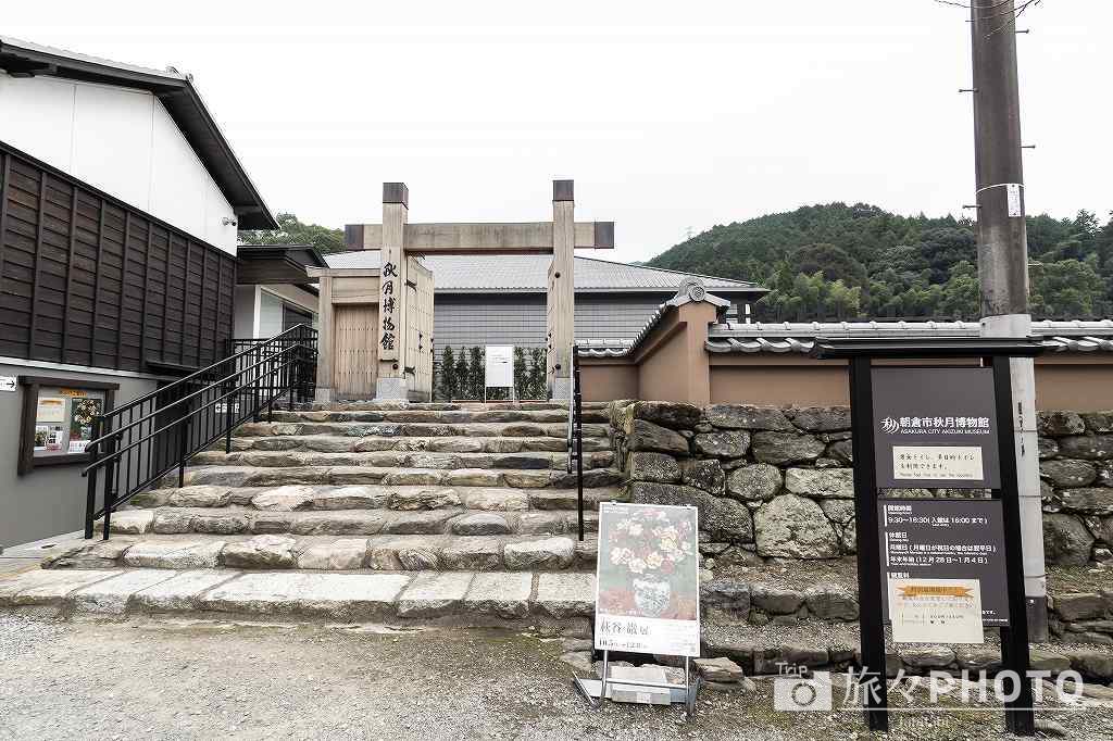 秋月博物館