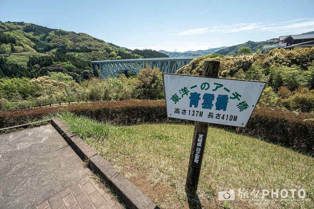 青雲橋公園